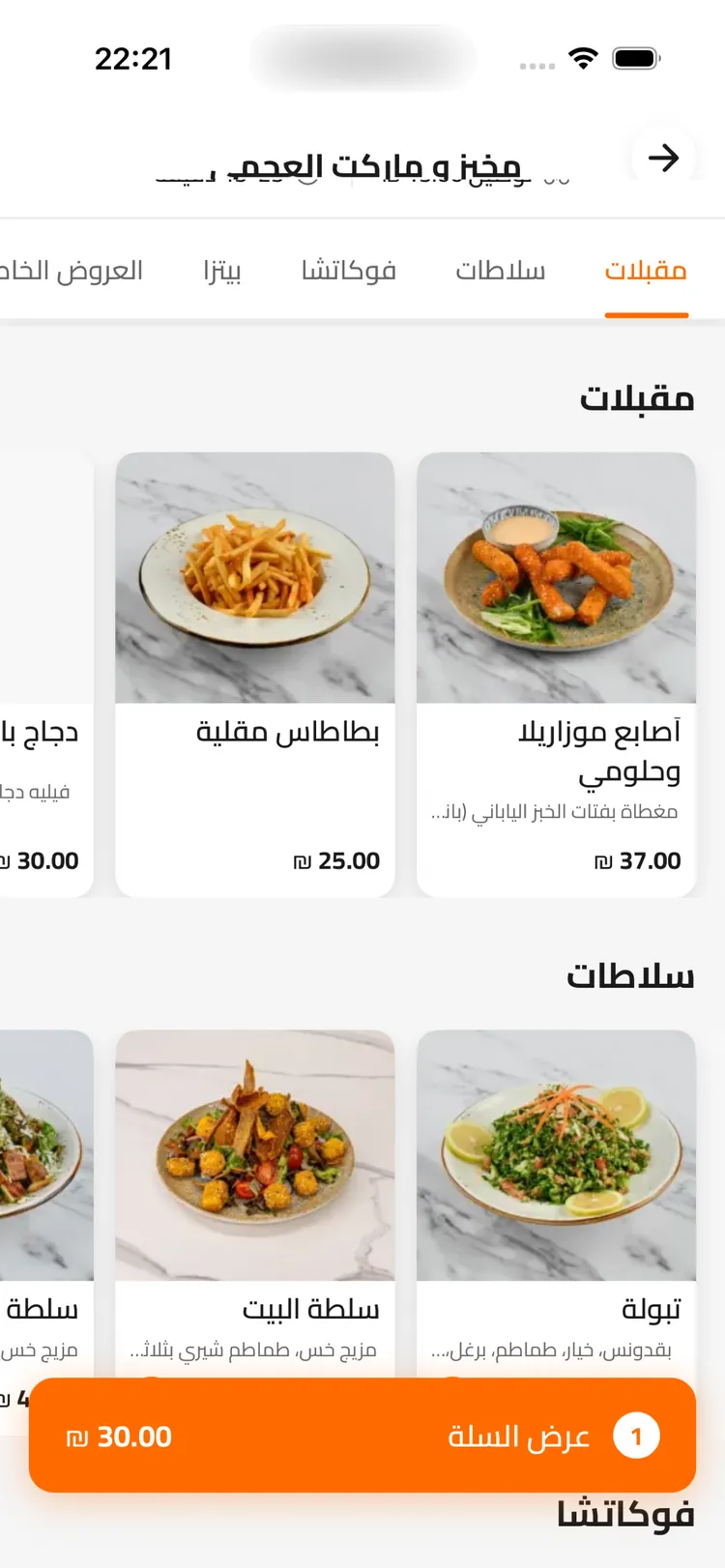 شاشة قائمة المطعم