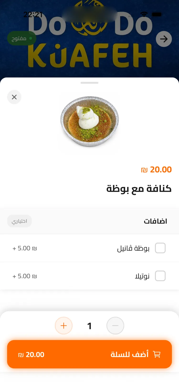 شاشة تخصيص الوجبة